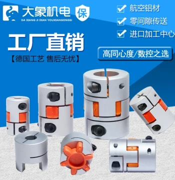 Spider Coupling Star Lead Screw Encoder Elastic High-Torque Coupling Servo Motor Aluminum Alloy Coupling