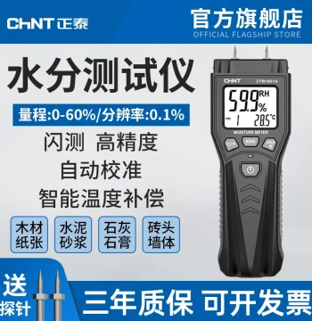 CHNT Moisture Meter Rapid Moisture Analyzer Humidity Detector Moisture Content Wood Moisture Tester High Precision