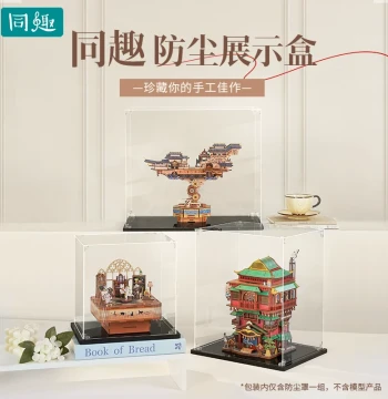 Tongqu Creative Assembly Product Dedicated Dust-Proof Display Cover - DIY Building Block Model High-Transparency Acrylic Storage Box