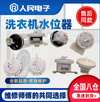 Electronic Water Level Sensor for Washing Machines, DC 5V/6V Pressure Switch (Models: V12767, Q602VL, KPS-59-C)