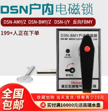 Indoor Electromagnetic Lock DSN-BMY/BMZ/AMY/AMZ/Reverse FBMY - High Voltage Lock for Transformer Doors