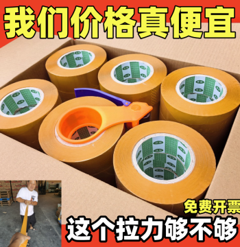 Thickened Large Roll Transparent Packaging Tape for Express Shipping, Sealing Tape, Beige Carton Tape, Wholesale with Free Shipping
