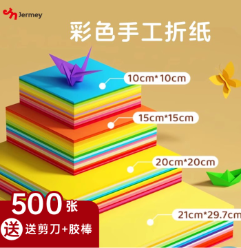 Jermey Handmade Square Origami Paper for Kindergarten and Elementary Students Colored Paper Cutting DIY 15*15cm