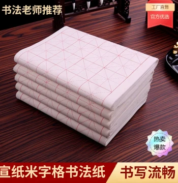 Shining Star Grid Xuan Paper for Calligraphy, Special Practice Paper for Brush Writing, Semi-Sized Calligraphy Paper for Beginners, Students, and Exams, Soft Brush Calligraphy Practice Paper with Return-to-Palace Grids, Raw Xuan Paper