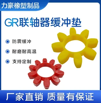GR Imported Hollow Spider Cushion for Star-Type Couplings, Octagonal Polyurethane Shock-Absorbing Rubber Elastic Buffer, GR42