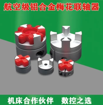 Spider Coupling, Aluminum Alloy Star Elastic Type for Servo Motor and Lead Screw, Large Stock, Quality Guaranteed