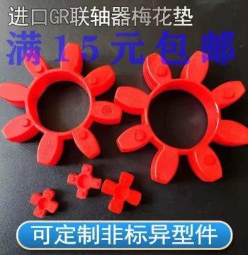 Imported GR Hollow Spider Pad Star Coupling Octagonal Polyurethane Shock-Absorbing Elastic Buffer Pad GR10-180