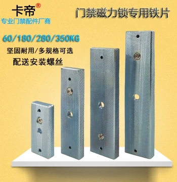 Access Control 280kg Magnetic Lock, Electromagnetic Lock 180/60/350, Electric Lock Accessories, Armature Plate