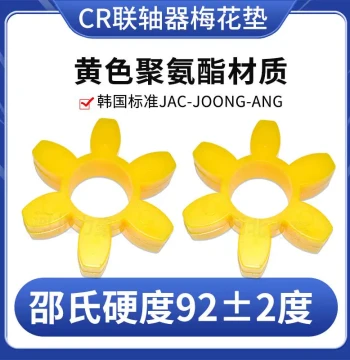 Korea JAC Coupling Plum Buffer Pad Polyurethane Elastic Pad JAOONGANG Star Hex Shock-Absorbing Foot Pad