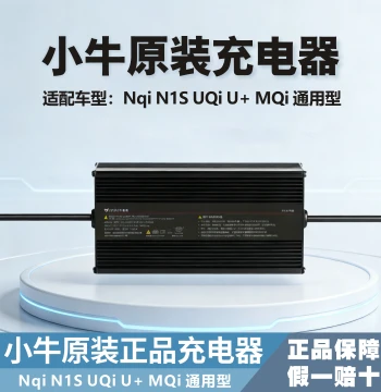 Niu Xiao Genuine Original Electric Vehicle Lithium Battery Charger Compatible with MQi/UQi/NQi/N1S/MS2/U+ Lithium Batteries