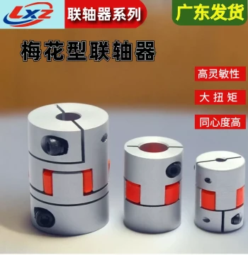 Plum Coupling High Torque Aluminum Alloy Elastic Shaft Coupling with Buffer Pad for Servo and Stepper Motors, Keyway Available