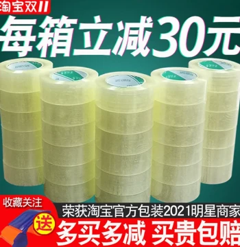Express Sealing Packaging Tape Paper Sealing Cloth Width 4.5/6.0CM Large Roll Transparent Tape Whole Box Wholesale