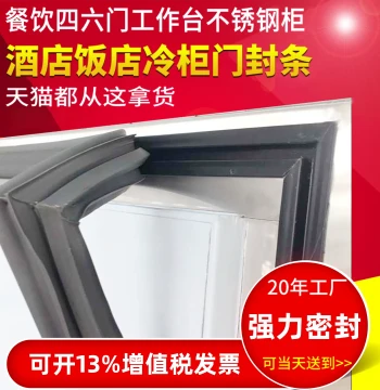 Freezer Sealing Strip, Commercial Stainless Steel Refrigerator and Freezer Door Gasket for Hotels and Restaurants, Magnetic Seal Strip, Reinforced Magnetic Rubber Strip