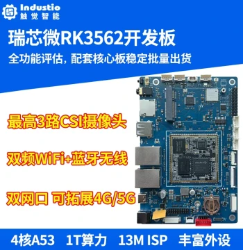 Rockchip RK3562 Development Board Core Board TouchSmart Motherboard AI Android Linux Embedded ARM NPU