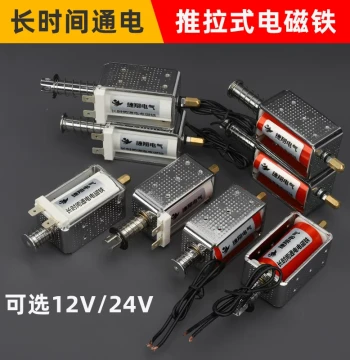 Long-Duty Cycle Push-Pull Self-Resetting Solenoid, DC 12V/24V, 0.5N Micro Coil, Strong Force