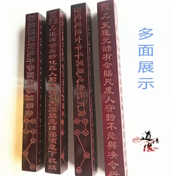 Taoist Supplies: Tianpeng Ruler, Tiangang Ruler, Ritual Ruler, Fangchi – One of the Four Sets with Dragon Turtle, House-Protecting Ruler