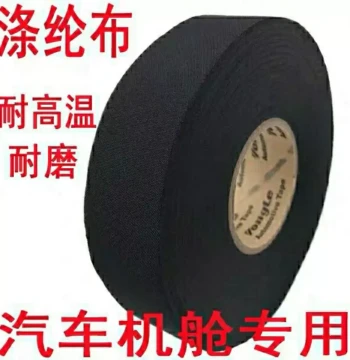 Yongle Velvet Tape, German-style Automotive Wiring Harness Cloth Tape, Electrician Fleece High-Temperature Eco-friendly Flame-retardant for Center Console Door Noise Reduction