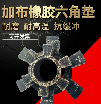 Fabric-Reinforced Rubber Hexagonal Elastic Pad - Wear-Resistant, High-Temp, Shock-Absorbing T-Type Spider Coupling Buffer Pad