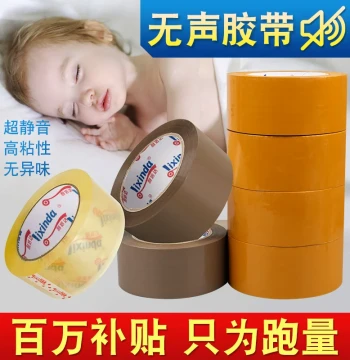 Silent Transparent Tape Express Sealing Packing Low-Noise Customized Sealing Beige Coffee Color Whole Box