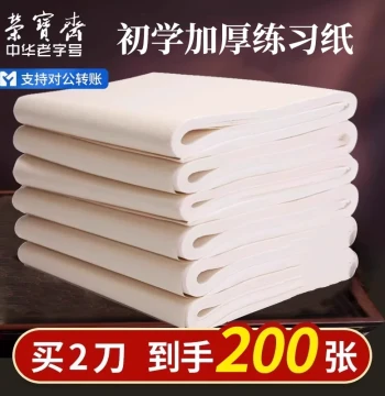 Rongbaozhai Calligraphy and Painting Practice Paper: Raw Xuan Paper for Chinese Brush Painting, Semi-Processed Paper for Beginners, Mao Bian Paper for Art Students, Dedicated Paper for Calligraphy and Chinese Painting