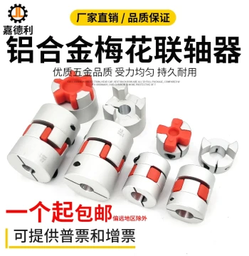 Plum Coupling Ball Screw Encoder High-Torque Flexible Shaft Coupling for Servo Motor Aluminum Alloy