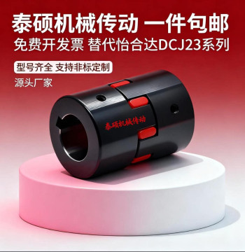 Replacement for Yiheda S45C Spider Coupling DCJ23-D55-d12, d12.7, d13-e14, e15, e16