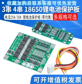 Lithium Battery Protection Board 3S 4S 18650 25A Overcharge Protection