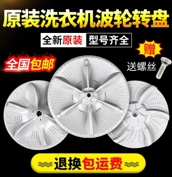 Universal Pulsator Turntable Inner Drum Base Plate Accessories for Midea Little Swan Fully Automatic Washing Machine TB80 Complete Set