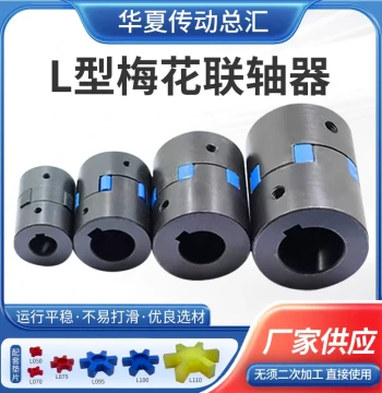 L-Type Jaw Coupling Three-Jaw Coupling Servo Motor Coupling Spider Coupling In Stock Cast Steel Coupling