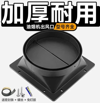 Thickened Range Hood Air Outlet Base Kitchen Smoke Exhaust Pipe Check Valve Universal Square Air Outlet Accessory