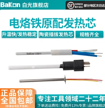 Bakon Hakko Soldering Iron Heating Core A1321 Ceramic Plug-in Heating Core 936 Series Heating Core Sensor