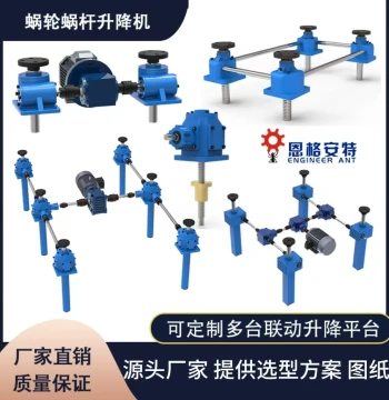Screw Jack Lift with Ball Nut and Bevel Gear, Worm Gear Screw Jack, Electric Synchronous Lifter
