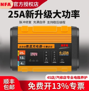 NFA New Fox Car Battery Charger 12V High-Power Fully Automatic Smart Charging Machine with Repair Function