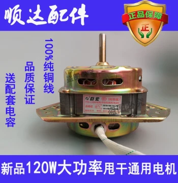 Washing Machine Parts Pure Copper Wire Spin Motor Universal High Power 80W 90W 120W 60W Dehydrator Motor