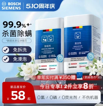 [Major Launch] Siemens Bosch Washing Machine Drum Cleaner, Front-Load Inner Tub Cleaner, Deep Stain Removal