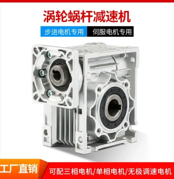 NMRV40/50/63/75/90/110/130 Worm Gear Reducer for Stepper/Servo Motors