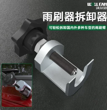Car Wiper Arm Removal Puller Extractor Tool