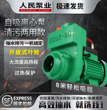 Renmin ZDK Self-Priming Pump 220V Household Agricultural Irrigation Clean/Sewage Water Centrifugal Sewage Pump High Head Large Flow