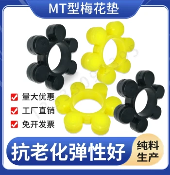 MT Type Polyurethane Elastic Coupling Spider Buffer Pad 8-Lobe 6-Hex