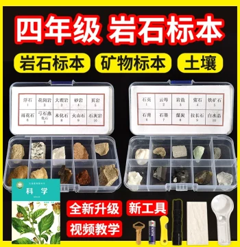 Grade 4 Science Volume 2 Elementary Student Rock Specimen and Mineral Ore Box Textbook Matching Experiment Material Kit