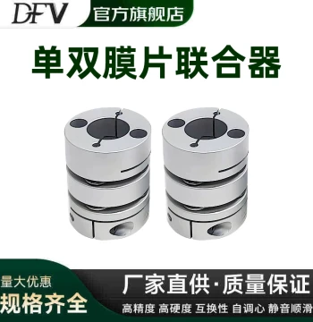 Diaphragm Coupling, Elastic Plum Aluminum Alloy Servo Motor Single/Double Diaphragm Coupling with Keyway