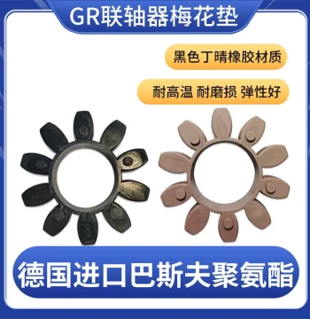 GR Type Star Pad Imported High-Strength Polyurethane TPU Coupling Air Compressor Plum Buffer Ring Block