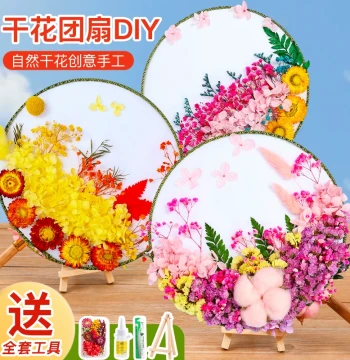 Mother's Day Gift: Preserved Flower Dry Flower Round Fan DIY Kit - Handmade Ancient Style Blank Palace Fan