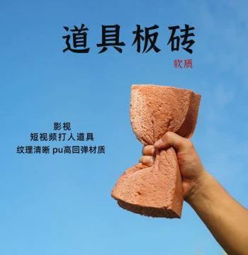 Prop Fake Brick - Soft Foam Brick for Slapstick Comedy, Movie Stage Performance, Simulated Head Hit, Internet-Famous Sponge Brick