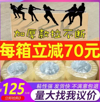 Clear Express Packing Tape - Custom Large Rolls of Beige Sealing Tape for Taobao Shipping (Wholesale by Case)
