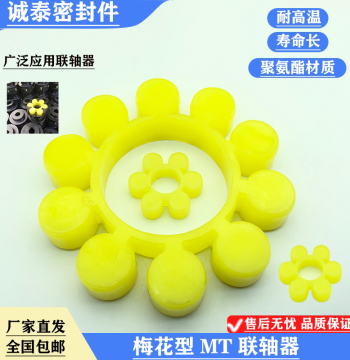 MT Polyurethane Spider Buffer Ring Coupling Fluororubber Elastomer 4 6 8 10 12 Lobes Wear Resistant