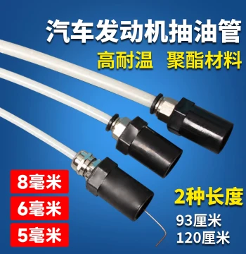 Oil Extractor Tube with 8mm, 6mm, 5mm Outer Diameters for High-Temperature Car Engine Oil Suction