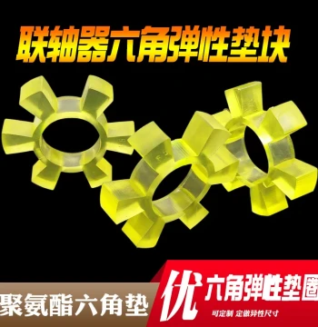 Coupling Hexagonal Spider Buffer Pad T-Type Rubber Polyurethane Elastic Block Motor Pump Wheel Rubber Ring Bull tendon