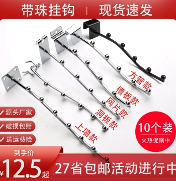 Beaded Hook Square Tube Slotted Board Five-Bead Seven-Bead Hook Wall-Mounted Pegboard Mesh Panel Shelf Hook Clothing Store Street Stall Rack Hanging