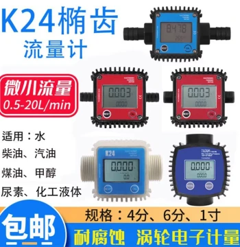 High-Precision Digital Micro Flow Meter - For Diesel, Kerosene, Engine Oil, Urea / Electronic Water Meter